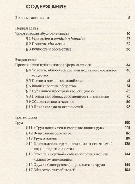 Фотография книги "Ханна Арендт: Vita Activa, или О деятельной жизни"