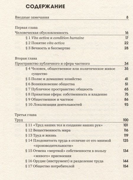 Фотография книги "Ханна Арендт: Vita Activa, или О деятельной жизни"