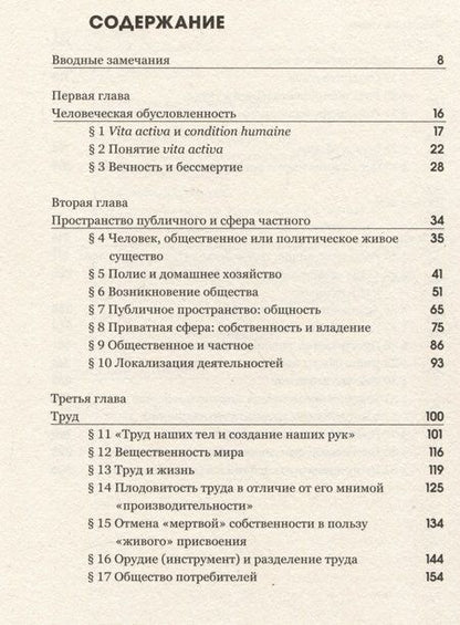 Фотография книги "Ханна Арендт: Vita Activa, или О деятельной жизни"