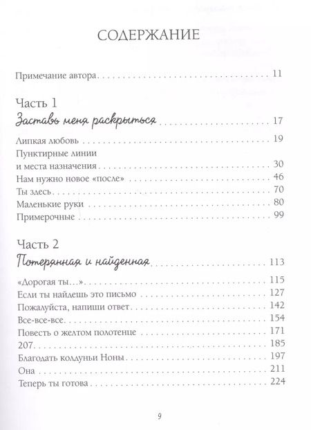 Фотография книги "Ханна Бренчер: Если ты найдешь это письмо… Как я обрела смысл жизни, написав сотни писем незнакомым людям"