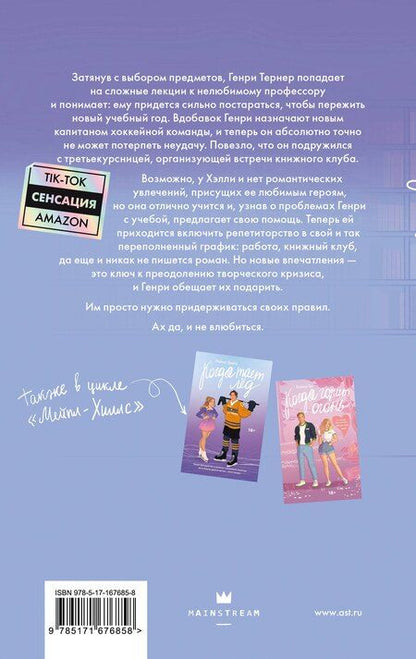 Фотография книги "Ханна Грейс: Когда сбываются мечты"