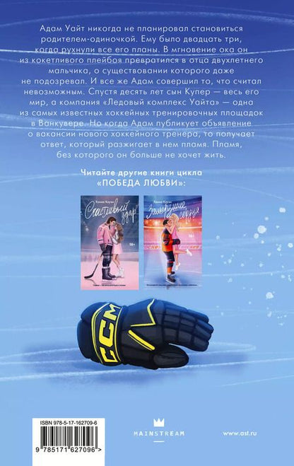 Фотография книги "Ханна Коуэн: Неожиданный удар"