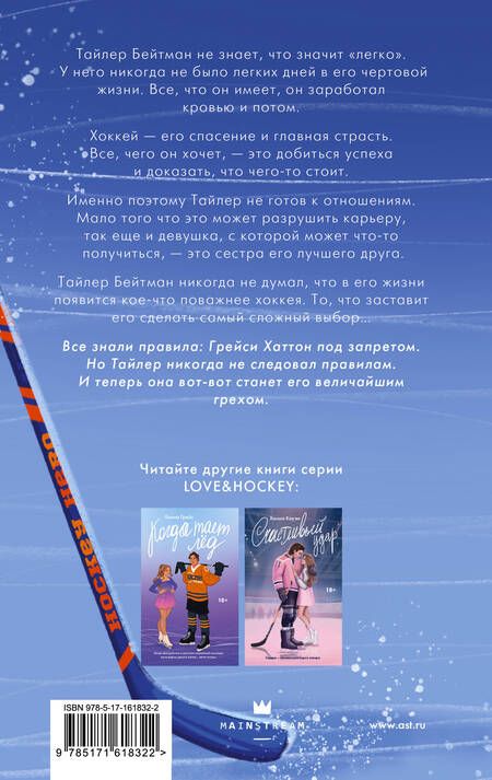 Фотография книги "Ханна Коуэн: Замерзшие сердца"