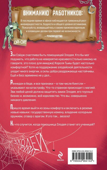 Фотография книги "Ханна Николь: Ученица Злодея 2"