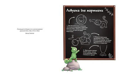 Фотография книги "Ханна Пекхэм: Хамелеончик Конкер помогает друзьям"