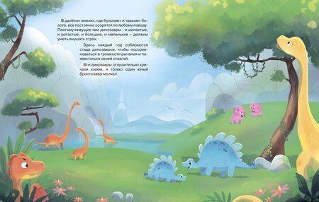 Фотография книги "Ханна Пекхэм: Храбрый динозаврик. Как победить страх?"