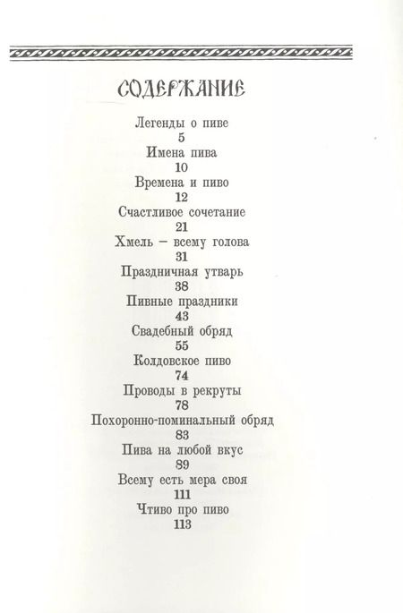 Фотография книги "Ханна Шаркань: Русская пивоваренная книга"