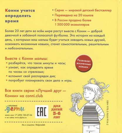 Фотография книги "Ханна Сёренсен: Конни учится определять время"