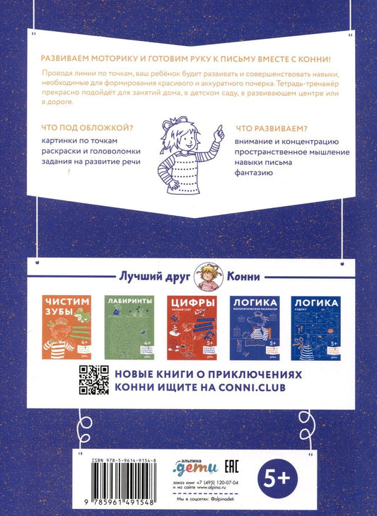 Обложка книги "Ханна Сёренсен: Рисуем по точкам. Развиваем моторику и готовим руку к письму"