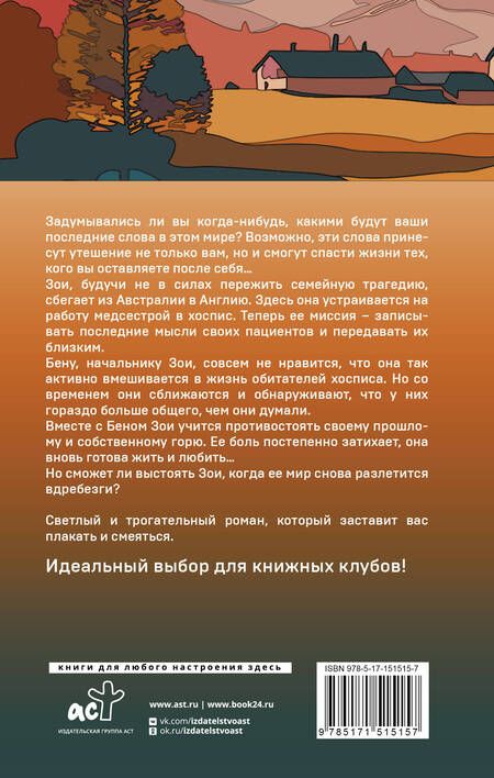 Фотография книги "Ханна Трив: Хранитель памяти"