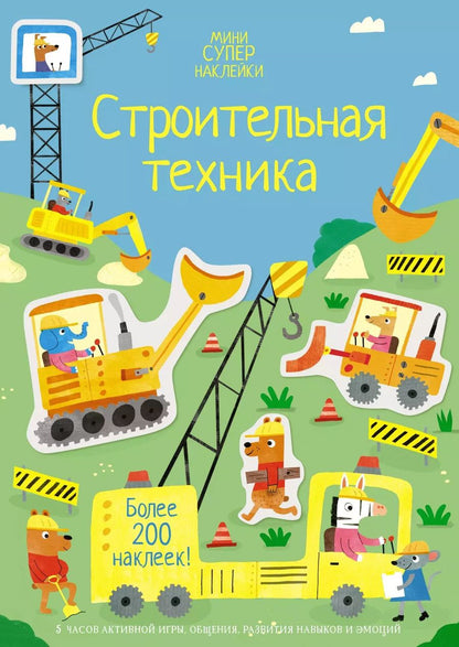 Обложка книги "Ханна Уотсон: Строительная техника"