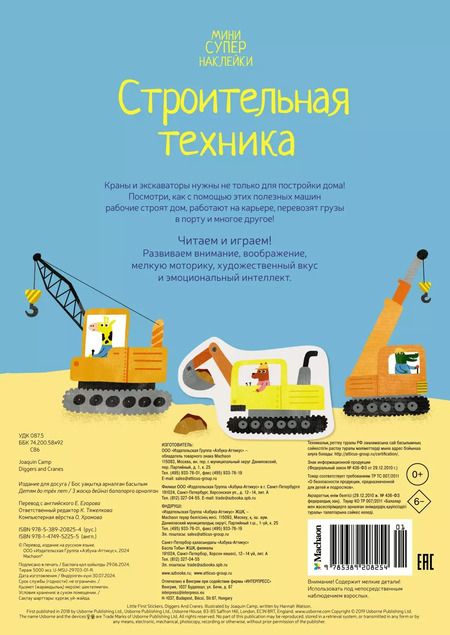 Фотография книги "Ханна Уотсон: Строительная техника"