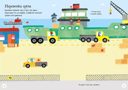 Фотография книги "Ханна Уотсон: Строительная техника"
