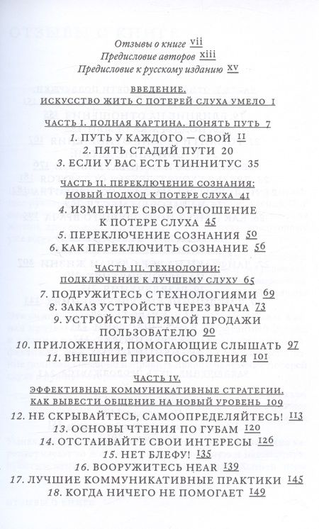 Фотография книги "Ханнан, Эбертс: Поговорим о проблемах со слухом. Как обустроить жизнь и наладить общение"