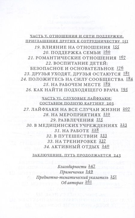 Фотография книги "Ханнан, Эбертс: Поговорим о проблемах со слухом. Как обустроить жизнь и наладить общение"