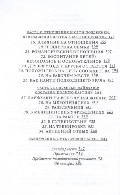 Фотография книги "Ханнан, Эбертс: Поговорим о проблемах со слухом. Как обустроить жизнь и наладить общение"