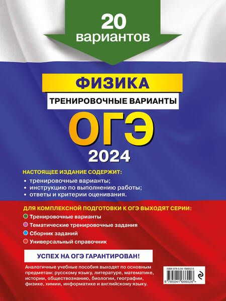 Фотография книги "Ханнанов: ОГЭ-2024. Физика. Тренировочные варианты. 20 вариантов"
