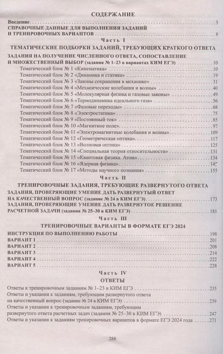 Фотография книги "Ханнанов, Орлов: ЕГЭ-2024 Физика. Готовимся к итоговой аттестации"