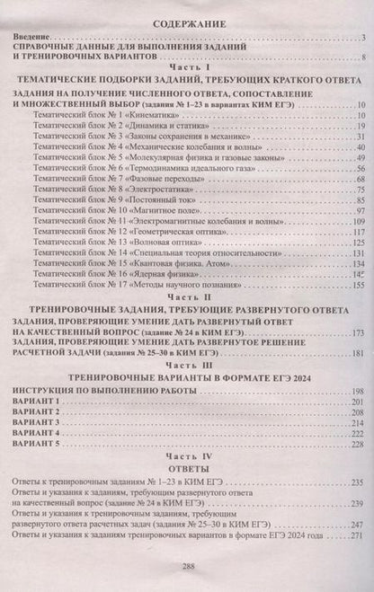 Фотография книги "Ханнанов, Орлов: ЕГЭ-2024 Физика. Готовимся к итоговой аттестации"