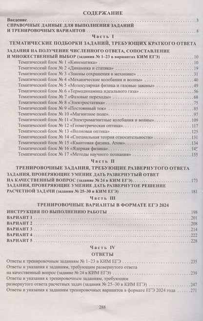 Фотография книги "Ханнанов, Орлов: ЕГЭ-2024 Физика. Готовимся к итоговой аттестации"