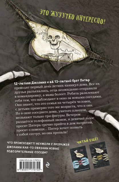 Фотография книги "Ханнес Хёрндлер: Мои жуткие соседи"