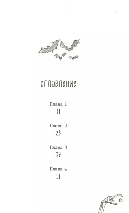 Фотография книги "Ханнес Хёрндлер: Мои жуткие соседи"