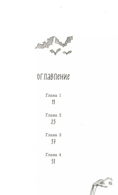 Фотография книги "Ханнес Хёрндлер: Мои жуткие соседи"