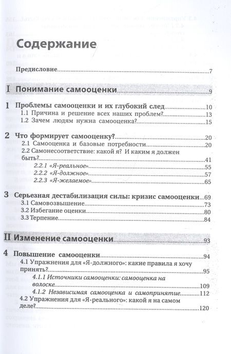 Фотография книги "Ханнинг, Хмелевски: Да! Мы этого достойны. Активно повышаем и укрепляем самооценку"