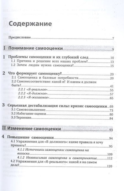 Фотография книги "Ханнинг, Хмелевски: Да! Мы этого достойны. Активно повышаем и укрепляем самооценку"