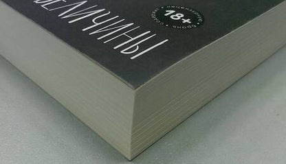 Фотография книги "Ханов: Непостоянные величины"