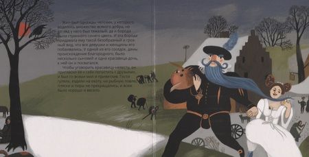 Фотография книги "Ханоянц, Митягина: Синяя Борода в стиле Питера Брейгеля"