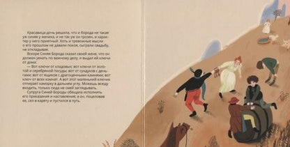 Фотография книги "Ханоянц, Митягина: Синяя Борода в стиле Питера Брейгеля"