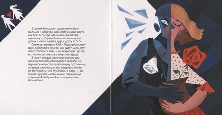 Фотография книги "Ханоянц, Митягина: Снежная Королева в стиле Пабло Пикассо"