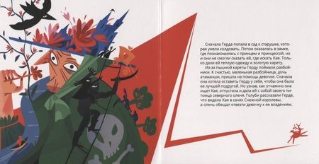 Фотография книги "Ханоянц, Митягина: Снежная Королева в стиле Пабло Пикассо"