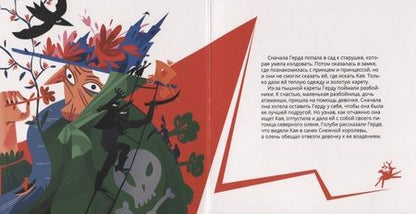 Фотография книги "Ханоянц, Митягина: Снежная Королева в стиле Пабло Пикассо"