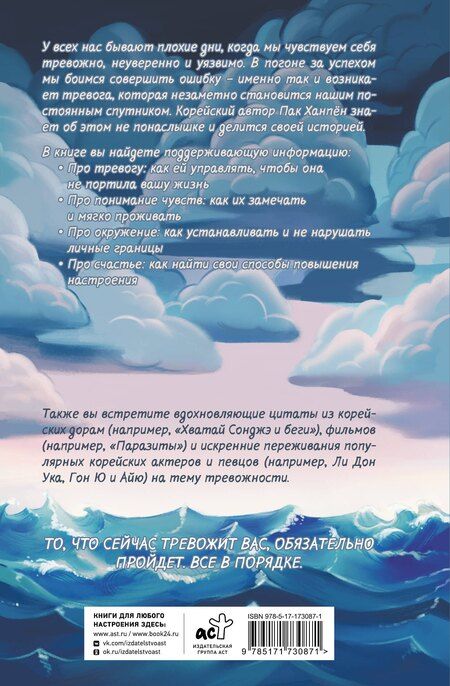 Фотография книги "Ханпён Пак: Тревога: путь к психологическому равновесию"