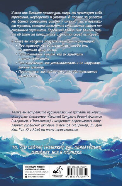 Фотография книги "Ханпён Пак: Тревога: путь к психологическому равновесию"