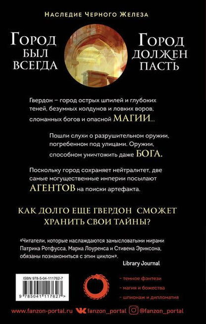Фотография книги "Ханрахан: Святой из тени"