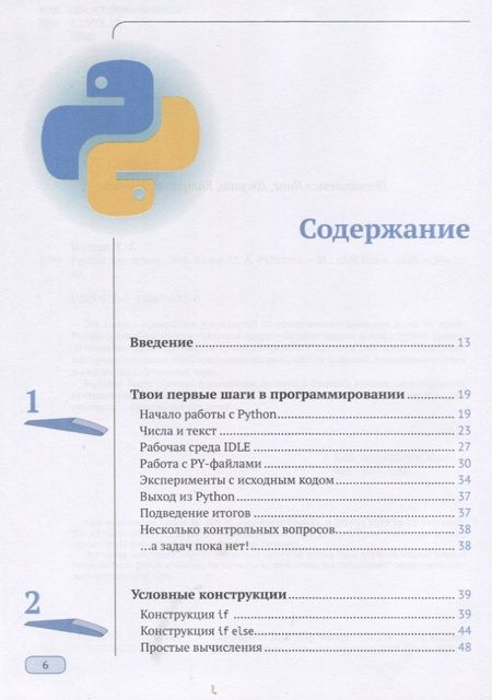 Фотография книги "Ханс-Георг Шуманн: Python для детей"