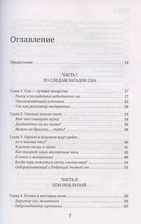 Фотография книги "Ханс-Гюнтер Веес: Я не умею спать. Как самостоятельно выявить и устранить расстройства сна за 21 день"