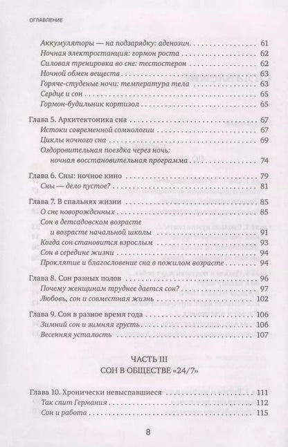 Фотография книги "Ханс-Гюнтер Веес: Я не умею спать. Как самостоятельно выявить и устранить расстройства сна за 21 день"