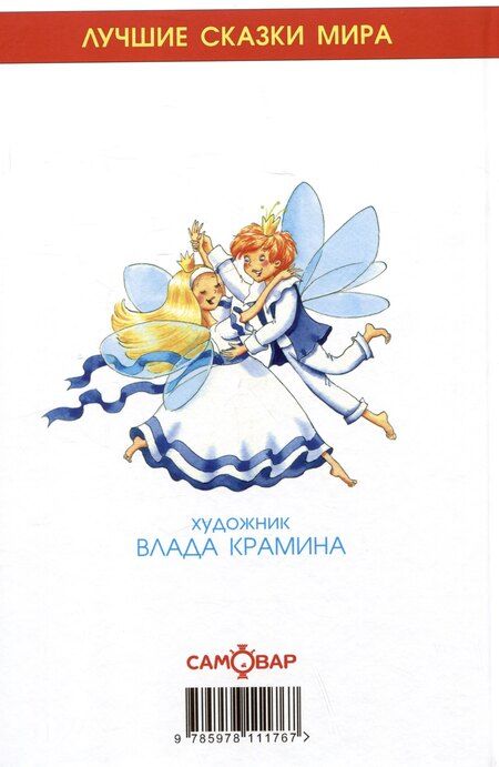 Фотография книги "Ханс-Кристиан Андерсен: Дюймовочка"