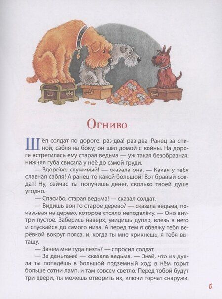 Фотография книги "Ханс-Кристиан Андерсен: Лучшие сказки"