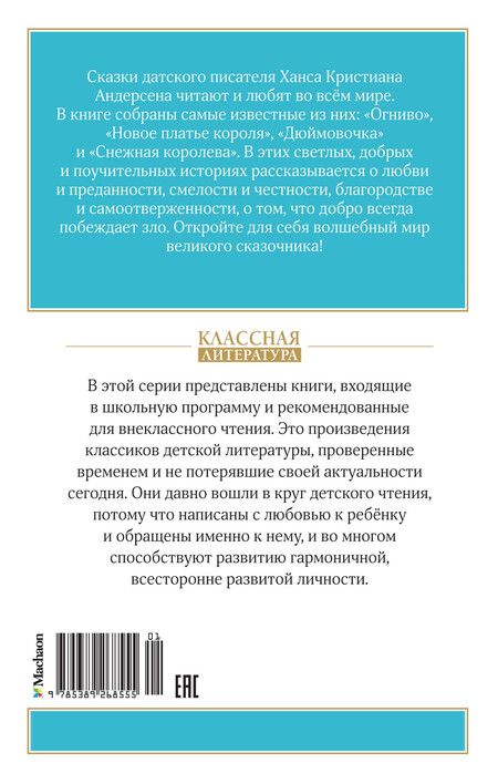 Фотография книги "Ханс-Кристиан Андерсен: Огниво и другие сказки"