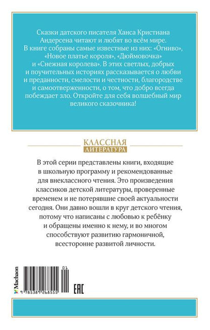 Фотография книги "Ханс-Кристиан Андерсен: Огниво и другие сказки"