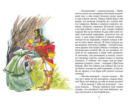 Фотография книги "Ханс-Кристиан Андерсен: Огниво и другие сказки"
