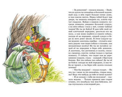 Фотография книги "Ханс-Кристиан Андерсен: Огниво и другие сказки"
