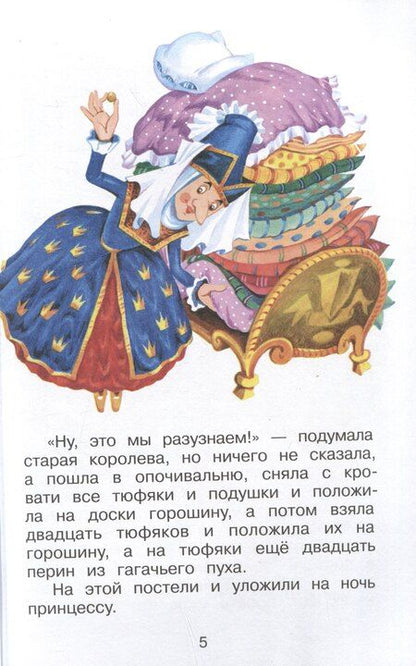 Фотография книги "Ханс-Кристиан Андерсен: Принцесса на горошине"