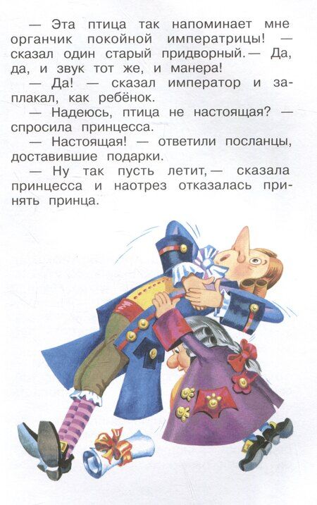 Фотография книги "Ханс-Кристиан Андерсен: Принцесса на горошине"