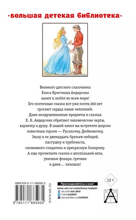 Фотография книги "Ханс-Кристиан Андерсен: Самые лучшие сказки"